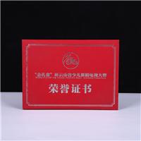 榮譽(yù)證書(shū)定做