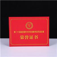 橫版榮譽(yù)證書(shū)定制
