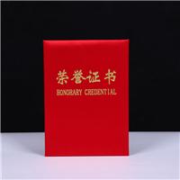 皮革榮譽(yù)證書(shū)定制