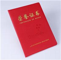 燙金榮譽(yù)證書(shū)定做